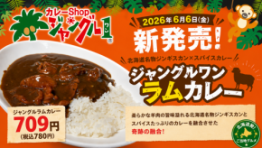 北海道名物ジンギスカンとカレーが融合!カレーshop ジャングルワンで「ジャングルラムカレー」期間限定販売