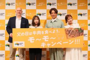 父の日はオージー・ビーフで感謝を伝えよう!杉浦太陽・辻希美夫妻が「モ~モ~キャンペーン」PR発表会に登場