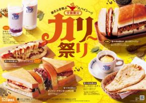 コメダ珈琲店で「カリー祭り」開催！新宿中村屋監修の新作グルメ＆ドリンクが登場