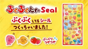 「ぷくぷくたいシール」が2026年6月15日より愛知県内直売店で発売開始