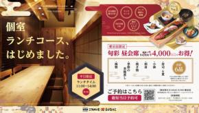 ITAMAE SUSHI愛宕店、ビジネス需要に応える平日限定新ランチ会席「旬彩 昼会席」を2026年6月22日より提供開始