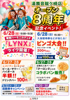 湯舞音 龍ケ崎店、オープン8周年記念イベント開催!ライブや限定パン販売など