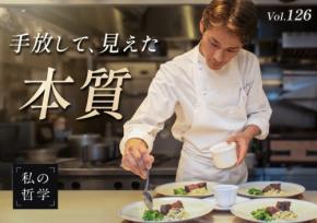 「ひらまつ」元料理長・小川大樹氏、キャリアの転換点と「引き算」の哲学を語る