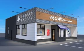 ペンギンベーカリー、静岡県三島市に新店舗オープン！北海道産小麦の焼きたてパンを地域に届ける