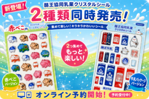 福島県民のソウルドリンクと縁起物「赤べこ」がコラボ!オリジナルクリスタルシールが登場