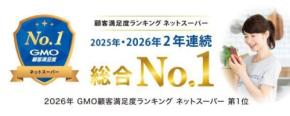 ライフネットスーパー、GMO顧客満足度調査で2年連続総合1位を獲得