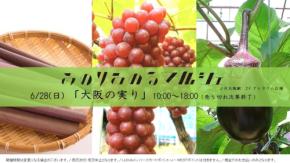 「みのりみのるマルシェ 大阪の実り」JR大阪駅で開催、旬の果物・野菜を販売