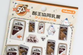 「酪王カフェオレ」50周年記念!会津の赤べこランドと酪王乳業がコラボしたクリスタルシール登場