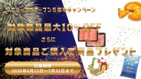 JAタウン「新鮮ぐんまみのり館」リニューアル5周年記念キャンペーン開催!
