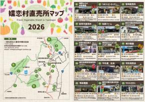 嬬恋村の新鮮野菜を堪能!「嬬恋村直売所マップ2026」公開