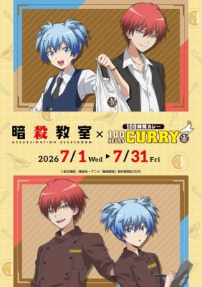 「100時間カレー」とアニメ『暗殺教室』が初コラボ!限定メニューとノベルティを7月提供