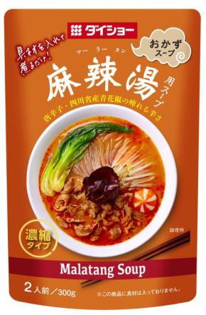 ダイショー、簡単調理できる「麻辣湯用スープ」「牛骨湯用スープ」を7月1日より発売