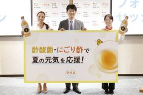 酢酸菌ライフ、夏バテ対策の新常識を発信~「酢酸菌にごり酢」で酷暑を乗り切る~