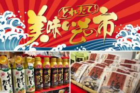 JR大宮駅に「とれたて!美味いもの市」常設コーナー新設 日本百貨店