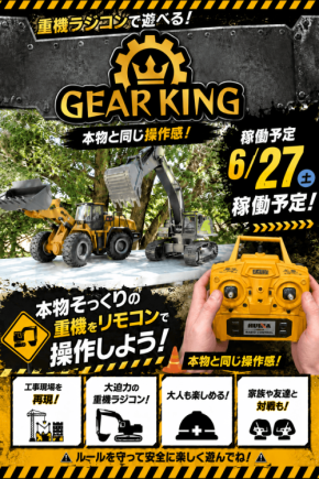 重機ラジコン体験とカフェが融合!ASOBLE北九州店に新コンテンツ「GEAR KING」登場