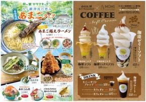 道の駅伊豆月ケ瀬で初夏の味覚を満喫！「あまご」と「コーヒースイーツ」の2大フェア開催