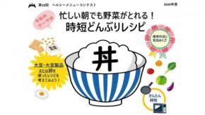 福山市がヘルシーメニューコンテストの作品を募集