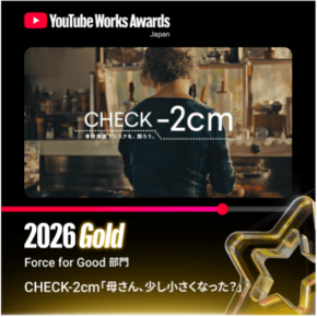 雪印メグミルク「骨太な未来プロジェクト」の動画広告が「YouTube Works Awards Japan 2026」でGold受賞