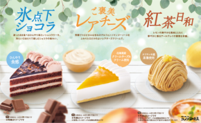 コメダ珈琲店から夏の新作ケーキ3種が登場