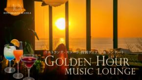 淡路島の夕景と音楽を楽しむ特別ディナーイベント開催