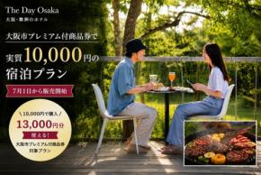 The Day Osakaで大阪市プレミアム付商品券を利用したお得な宿泊プランが開始