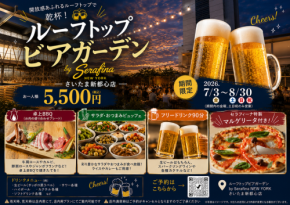 さいたま新都心の夜空の下で楽しむけやきひろばルーフトップビアガーデン2026