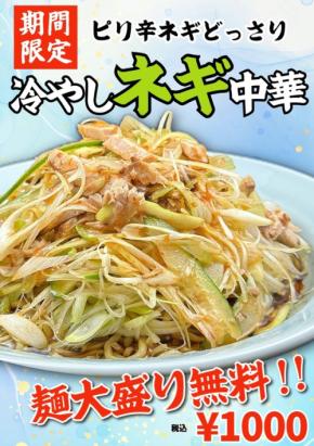 豚骨魚介ラーメン 小僧またおまえか。が夏季限定の冷やしメニューを発売