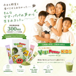 子ども向け青汁「ベジパワーキッズ」が2026年7月13日に発売