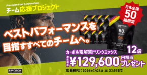 スポーツチームのパフォーマンスを支援するチーム応援プロジェクト開始