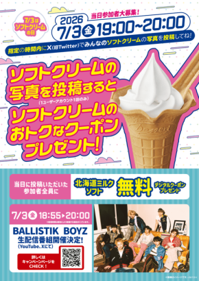 ミニストップがソフトクリームの日記念キャンペーンの結果を発表