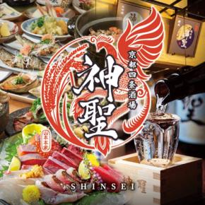 京都の酒蔵「山本本家」とコラボした「京都四条酒場 神聖」がリニューアルオープン