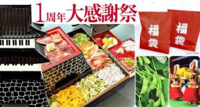 道の駅そらっと牧之原が1周年記念の大感謝祭を開催