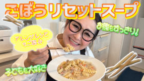 大食いタレント・ギャル曽根が「あじかんごぼう RESET SOUP」を実食レビュー