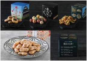 NHK大河ドラマ特別展「豊臣兄弟！」限定の和菓子アソートが登場
