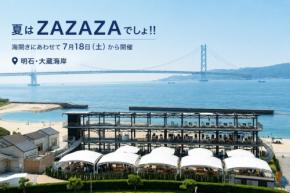 明石・大蔵海岸のBBQ「ZAZAZA」で海辺の夏イベント開催