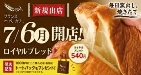 幕別町のコープさっぽろさつない店内に「フランスベーカリー」が7月6日オープン