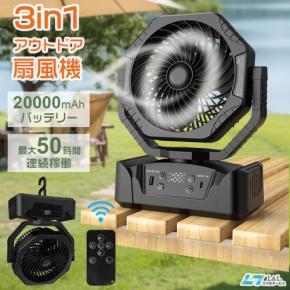アウトドアや防災に役立つ多機能充電式ファン「YH-F143」