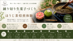 自由が丘でほうじ茶焙煎と練り切り作りを体験