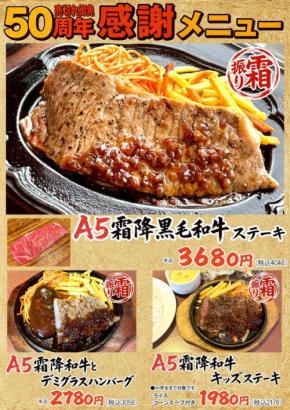 愛知の老舗ステーキハウス「ハローキッド」が創業50周年記念創業祭を開催