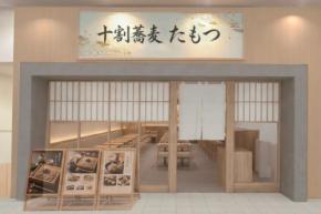 株式会社ファイアーキッズが十割蕎麦ブランド「十割蕎麦 たもつ」を横浜にオープン