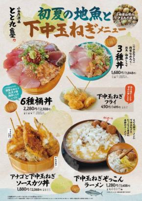 漁港の駅TOTOCO小田原でブランド野菜「下中玉ねぎ」の魅力を堪能するフェア開催