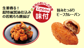 ライフが惣菜・ベーカリーの人気2商品をリニューアル