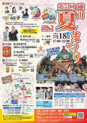 第53回徳山夏まつり開催