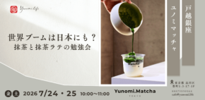 抹茶と抹茶ラテの魅力を探る勉強会を品川区で開催