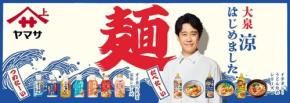 大泉洋さん起用の交通広告「大泉涼、はじめました」が北海道で掲出開始