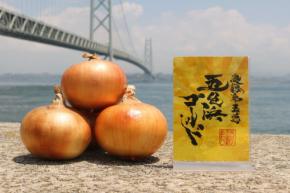道の駅あわじがブランド玉葱「五色浜ゴールド」を公式通販で販売開始