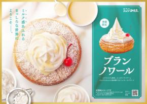 コメダ珈琲店に季節限定の白をテーマにしたシロノワールとクロネージュが登場