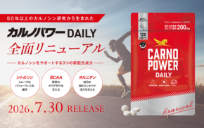 スポーツサプリメント「カルノパワーDAILY」がリニューアル