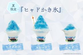 ニジゲンノモリのドラゴンクエスト アイランドに夏限定ヒャドかき氷が登場