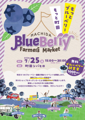 町田シバヒロで真夏の夜を楽しむ3つのナイトタイムイベントを連続開催